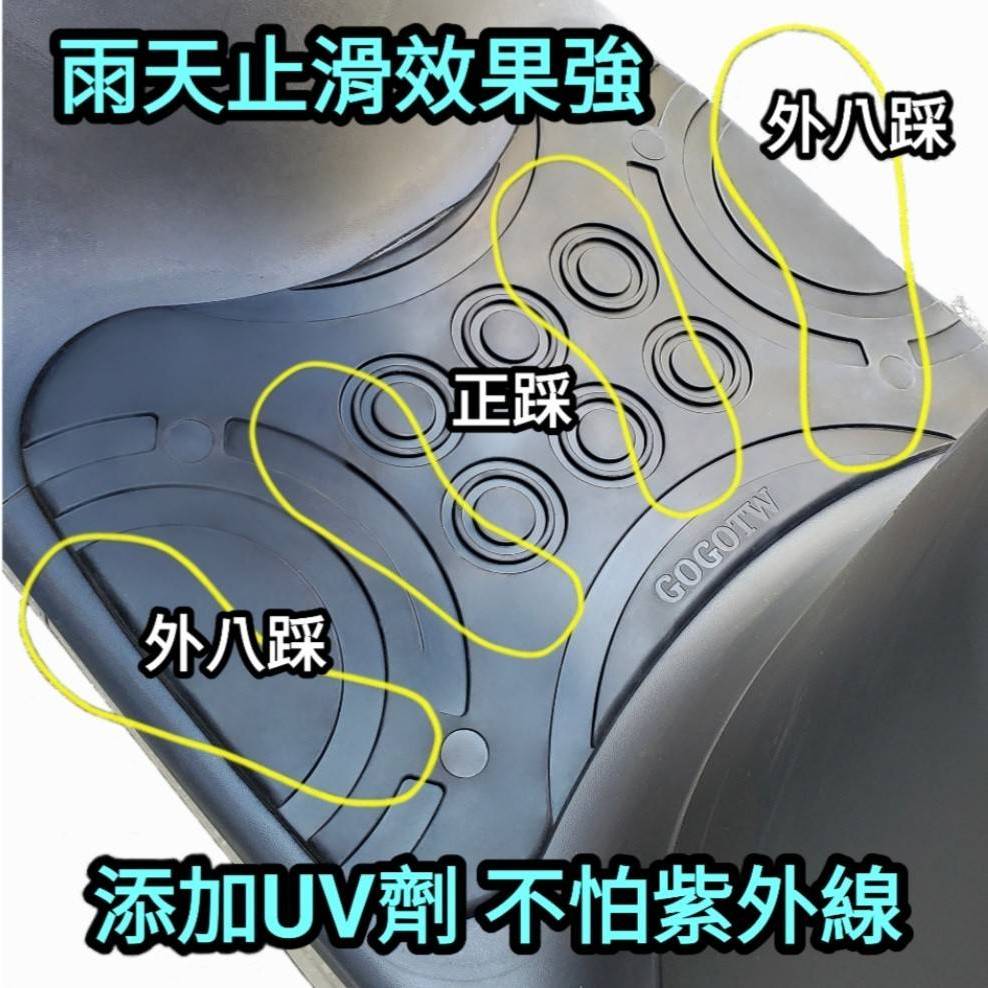 雨天止滑效果強八正踩GOGOTW外踩添加UV劑 不怕紫外線