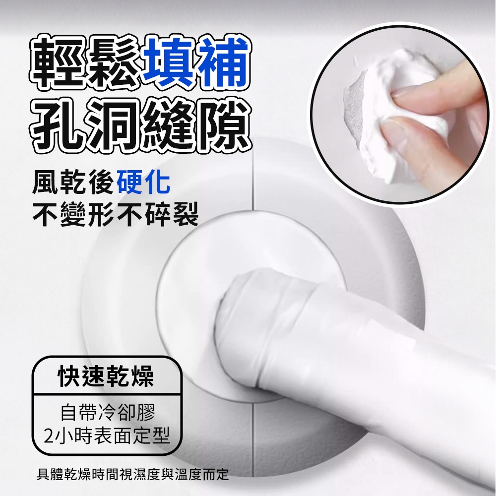 輕鬆填補孔洞縫隙風乾後硬化不變形不碎裂快速乾燥自帶冷卻膠2小時表面定型具體乾燥時間視濕度與溫度而定
