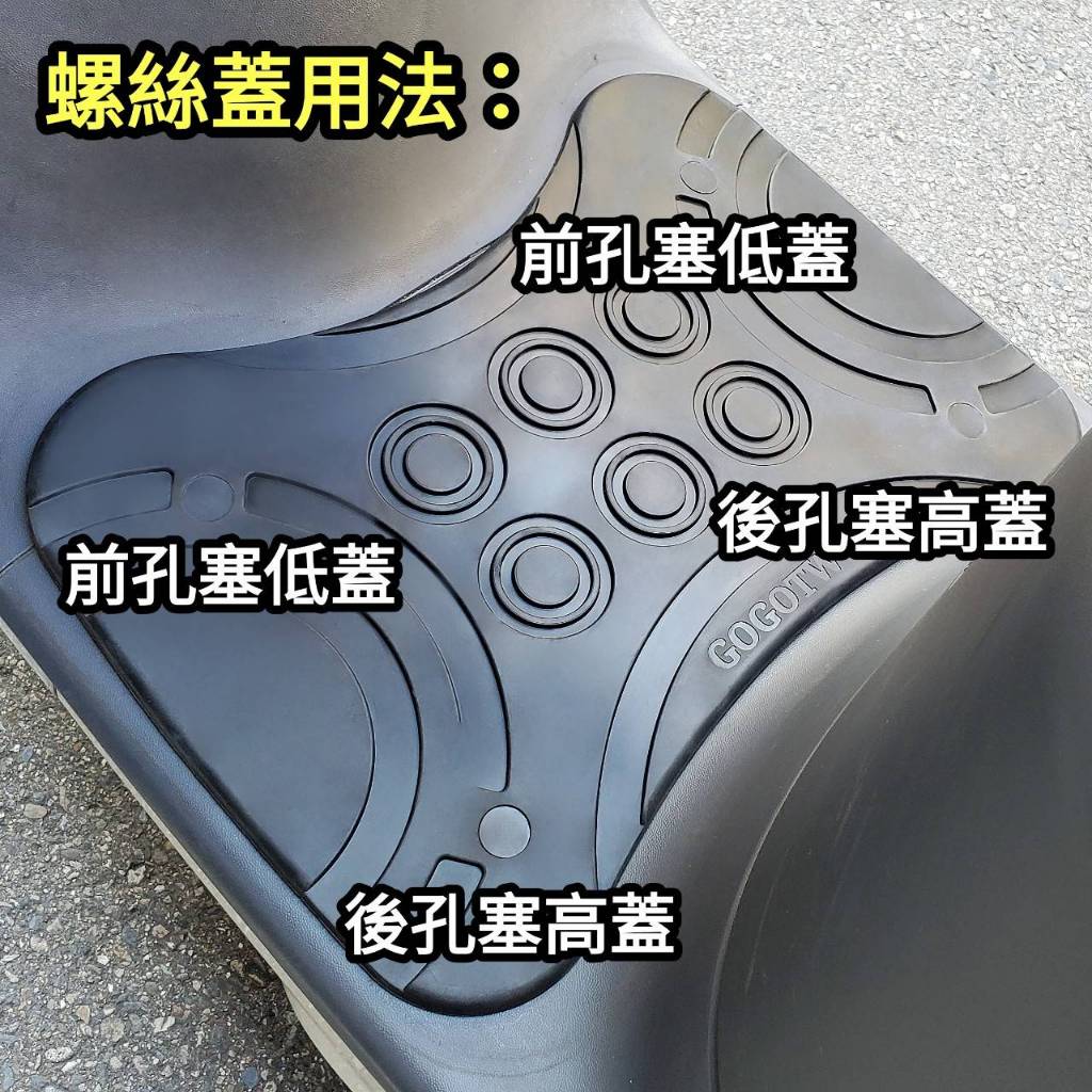 螺絲蓋用法:前孔塞低蓋前孔塞低蓋後孔塞高蓋後孔塞高蓋