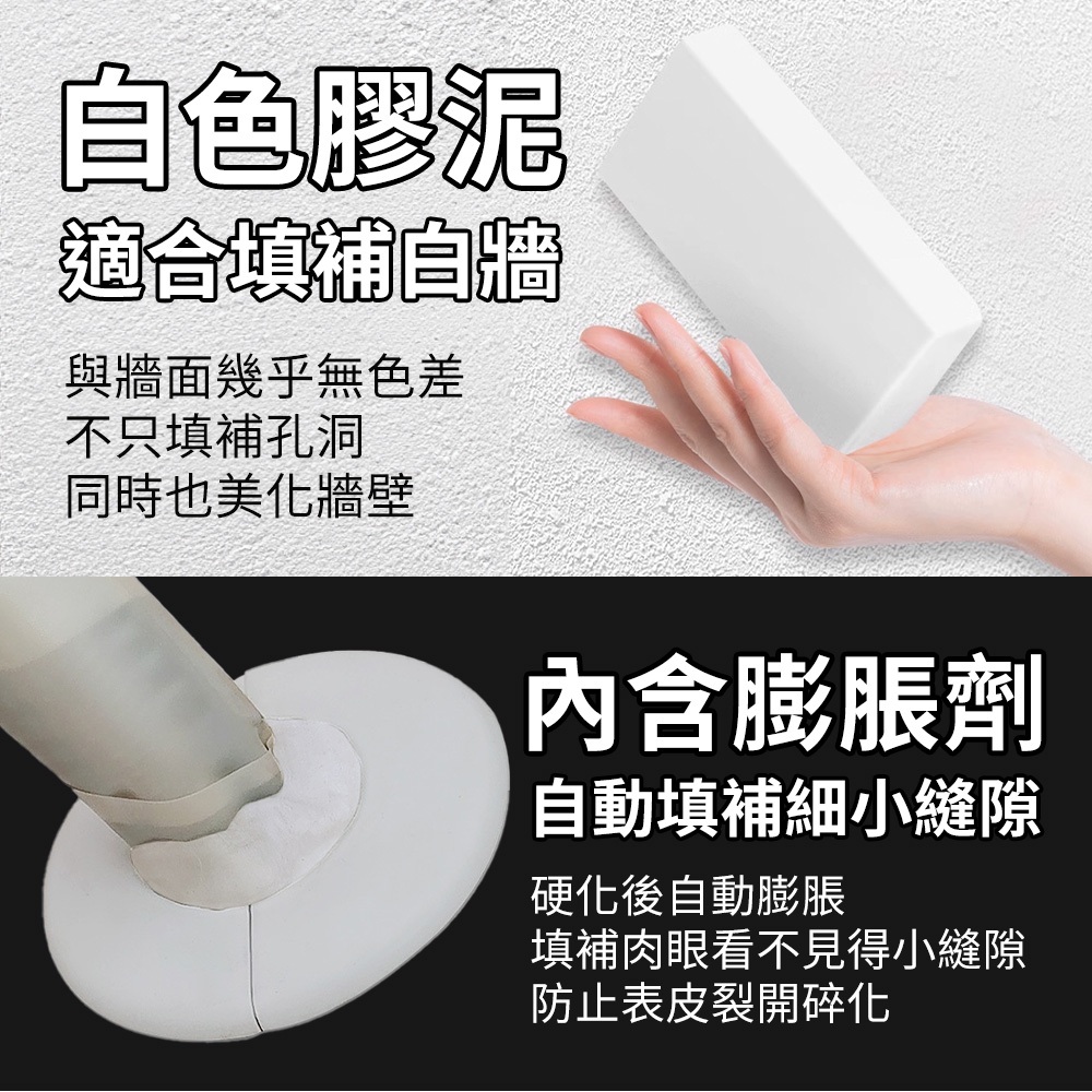 自色膠泥適合填補自牆與牆面幾乎無色差不只填補孔洞同時也美化牆壁內含膨脹劑自動填補細小縫隙硬化後自動膨脹填補肉眼看不見得小縫隙防止表皮裂開碎化