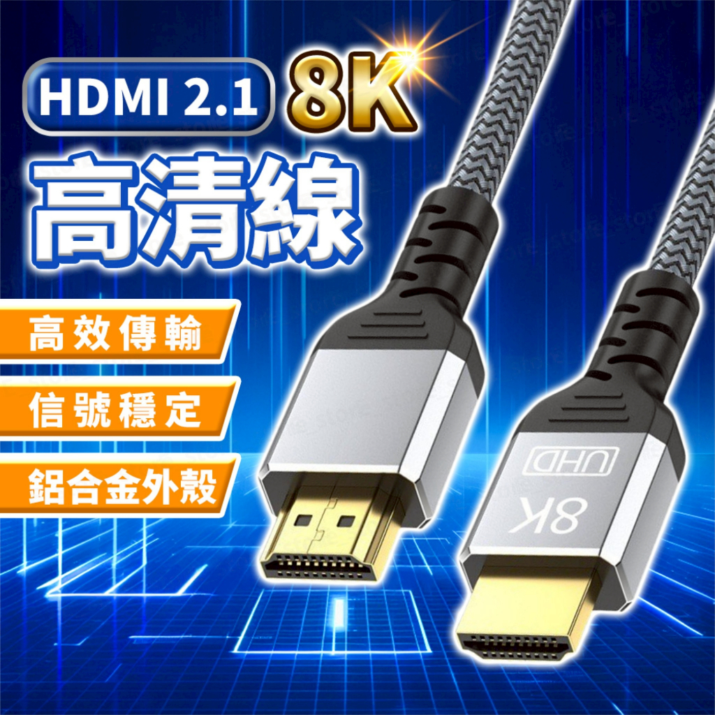 HDMI 2.1高清線高效傳輸信號穩定鋁合金外殼