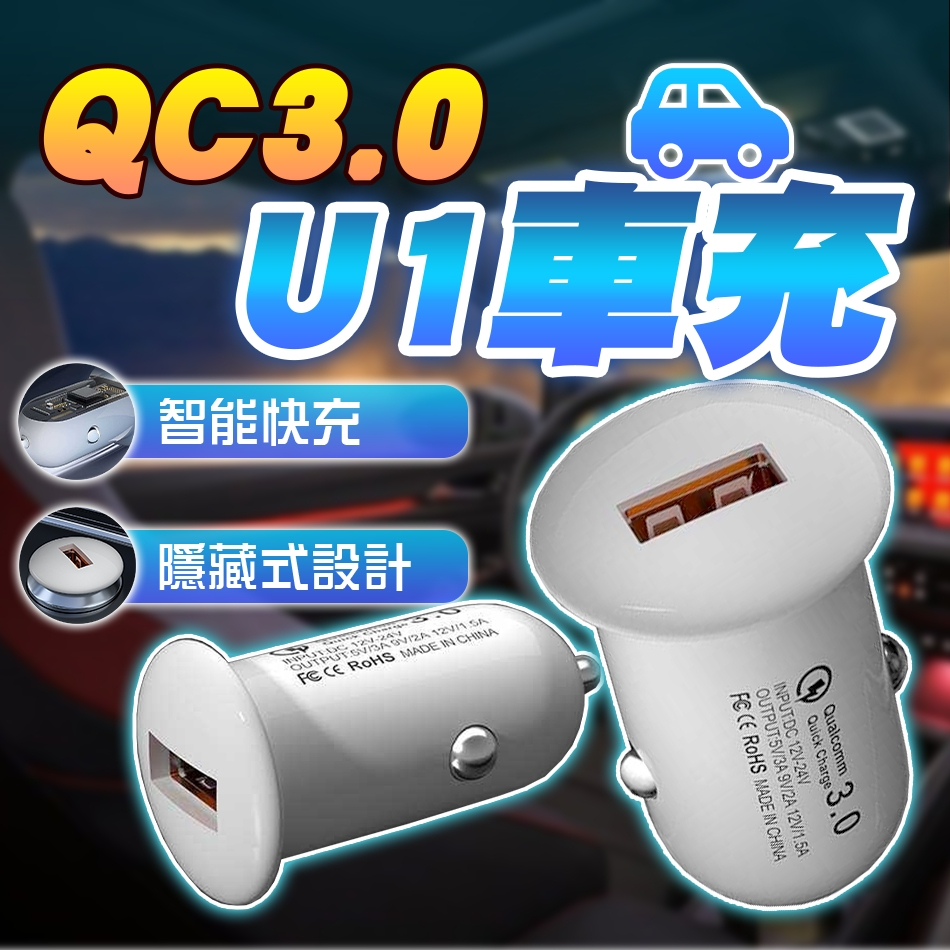 QC30.智能快充隱藏式設計     ROHS MADE IN CHINAINPUTDC 12V-24VQualcommQuick Charge3.0  ROHS MADE IN CHINAOUTPUT 5V3A 9V2A 12V/1.5A