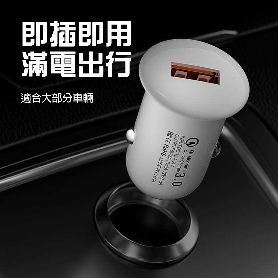即插即用滿電出行適合大部分車輛Qualcomm 30Quick ChargeINPUT:DC 12V-24VOUTPUT:5V/3A 9V/2A 12V/1.5A.  ROHS MADE IN CHINA