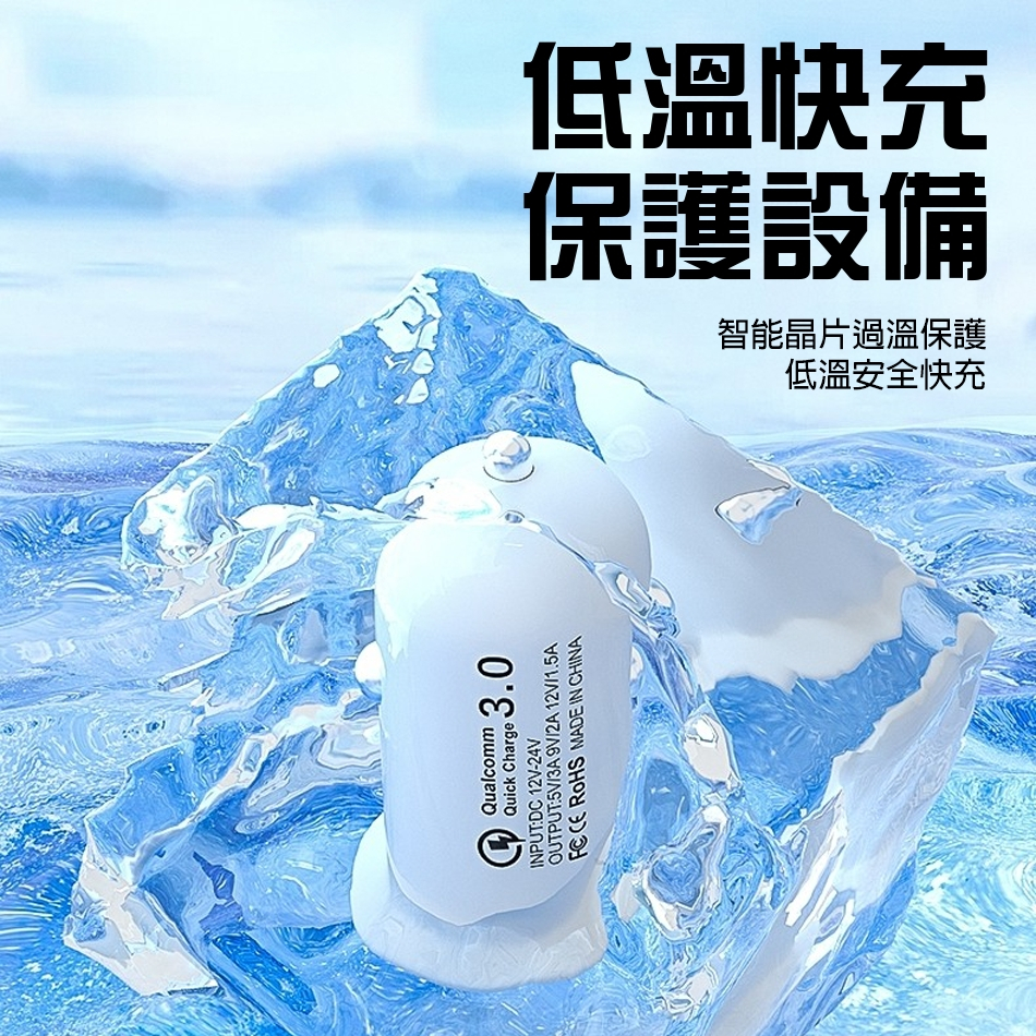 QualcommQuick ChargeINPUT:DC 12V-24V3.0OUTPUT:5V/3A 9V/2A 12V/1.5A  ROHS MADE IN CHINA智能晶片過溫保護保護設備低溫快充低溫安全快充
