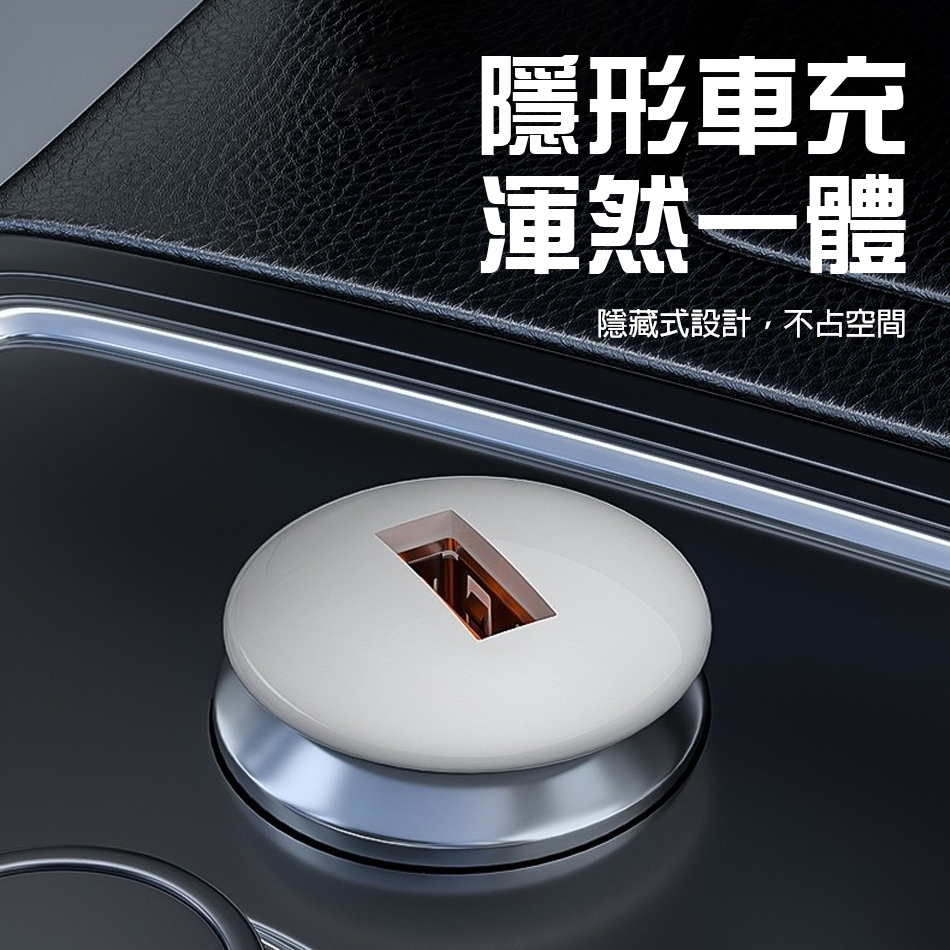 隱形車充渾然一體隱藏式設計,不占空間