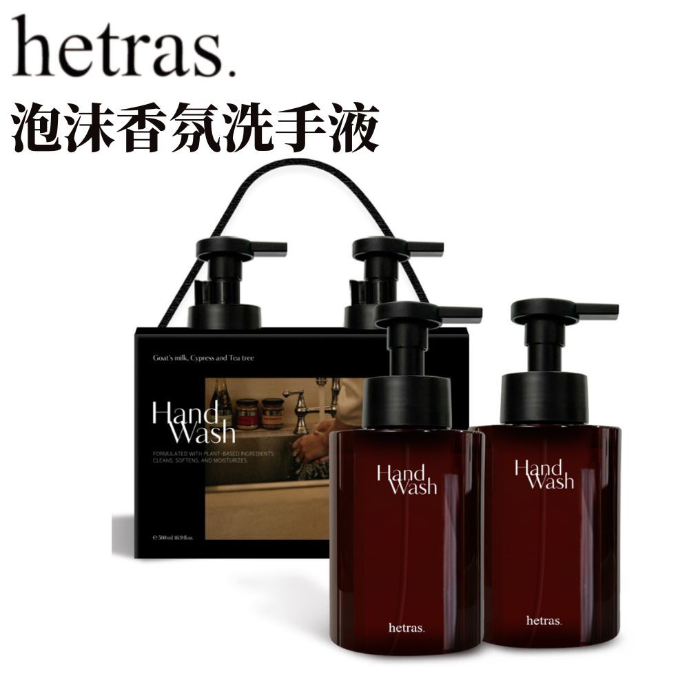 hetras泡沫香氛洗手液Goats milk Cypress and Tea treeWashFORMULATED WITH PLANT-BASED CLEANS SOFTENS AND   Handhetrashetras