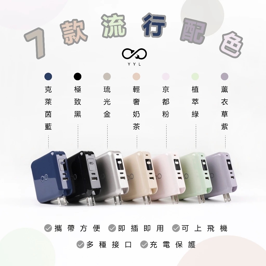 款 YYL 萃綠攜帶方便 即插即用 可上飛機多種接口 充電保護