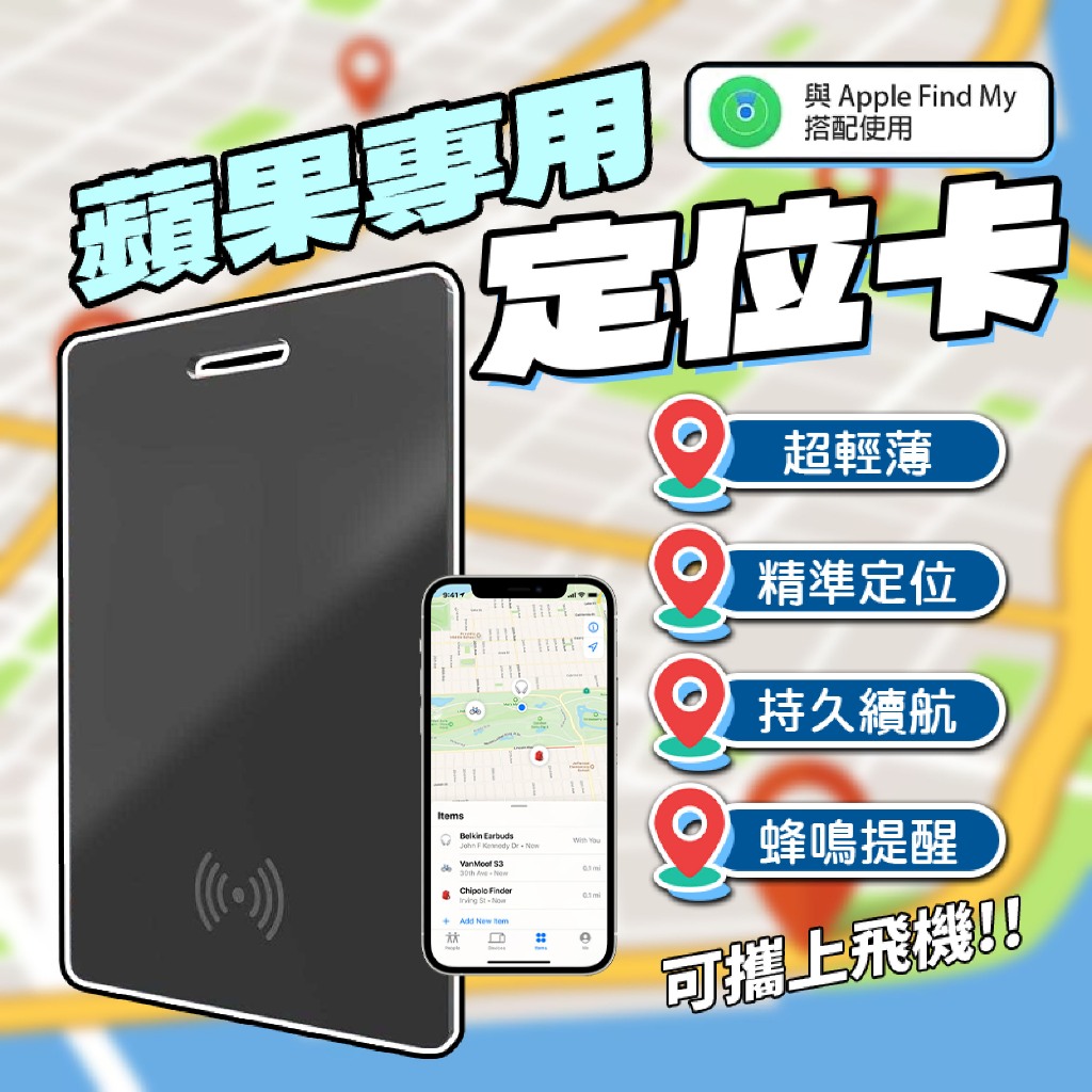 蘋果專用Apple ind My搭配使用超輕薄精準定位持久續航Is  F     3蜂鳴提醒  Chipolo  NowAdd New temA可攜上飛機!!