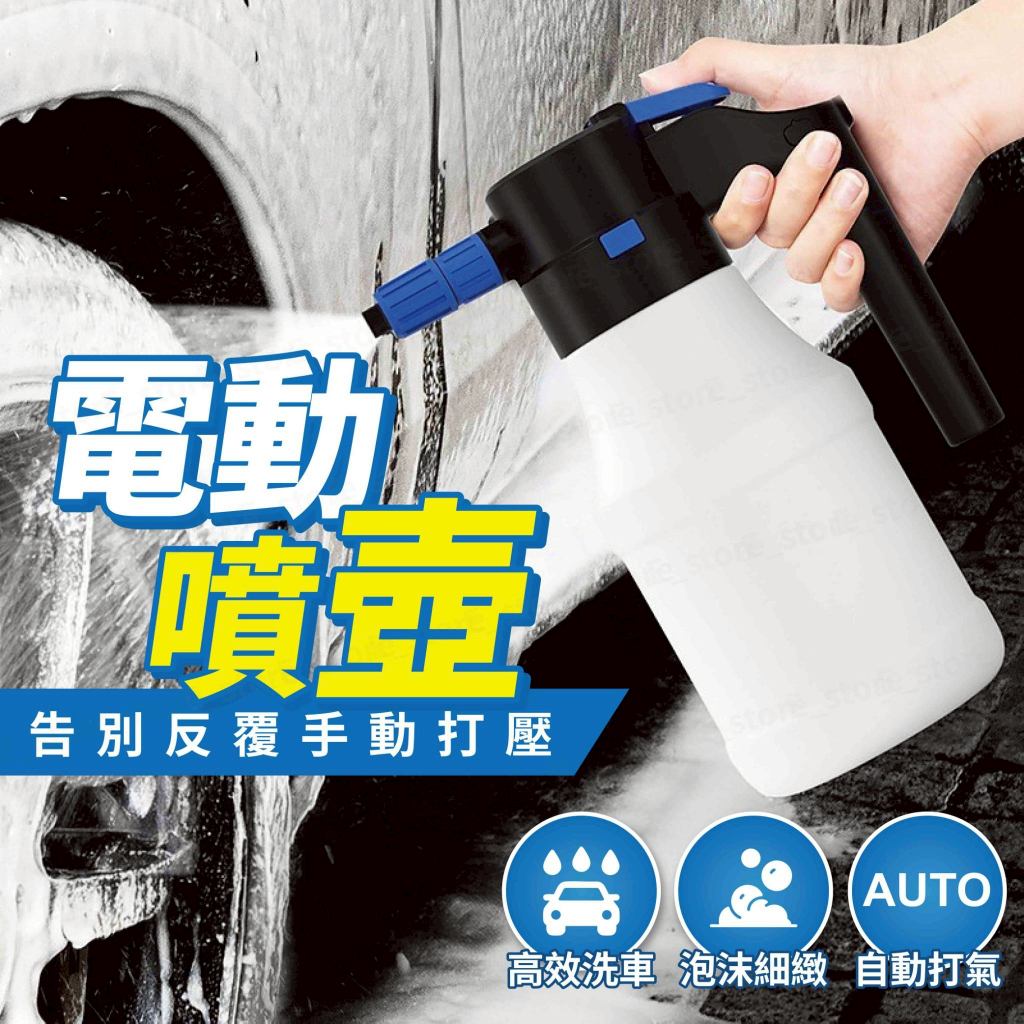 電動告別反覆手動打壓AUTO高效洗車 泡沫細緻 自動打氣