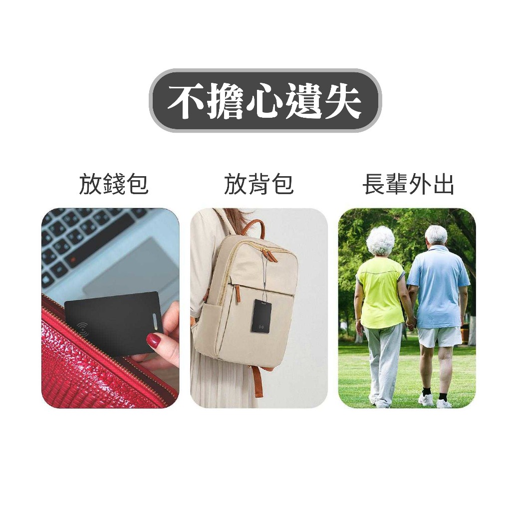 不擔心遺失放錢包放背包長輩外出