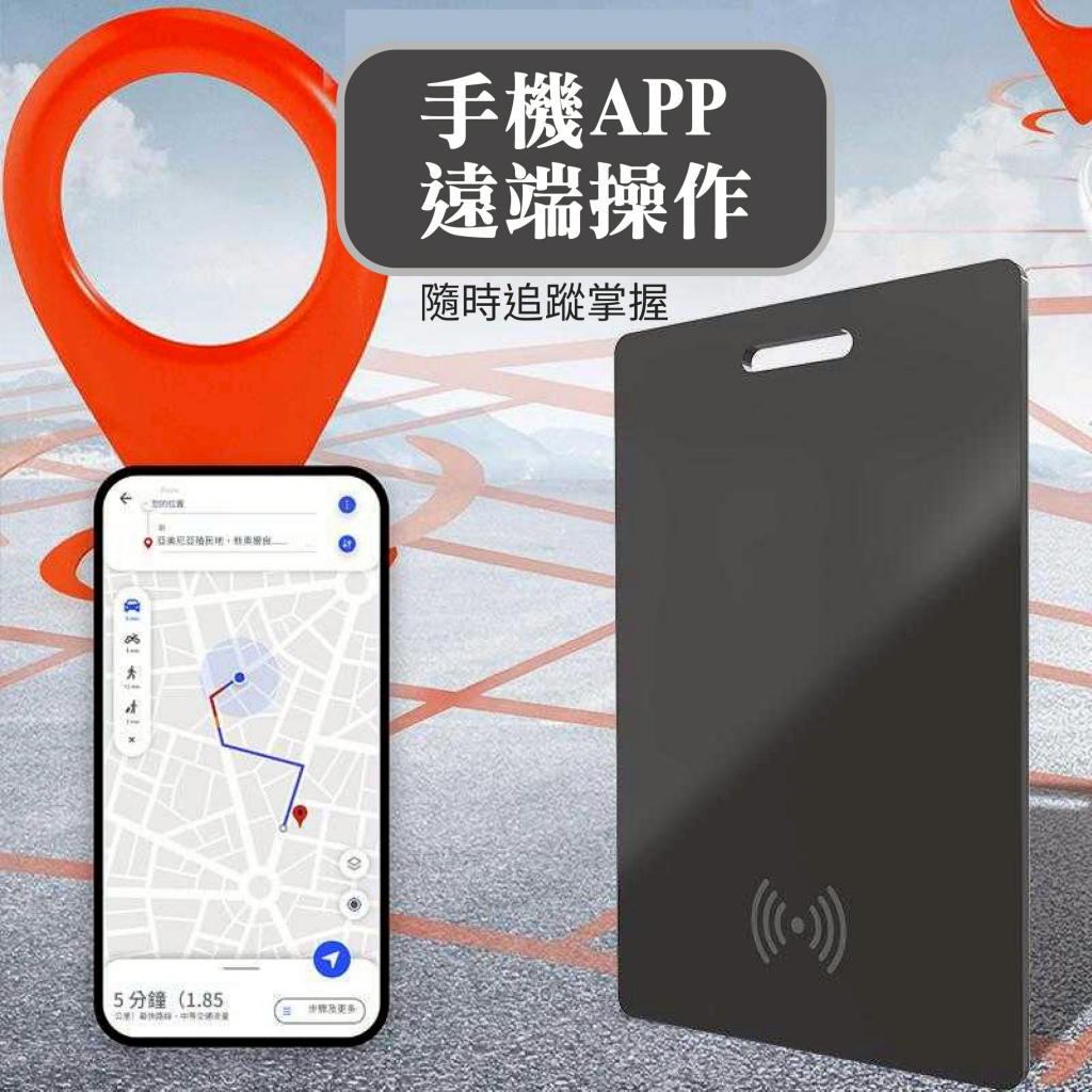 手機APP遠端操作隨時追蹤掌握5分鐘(1.85