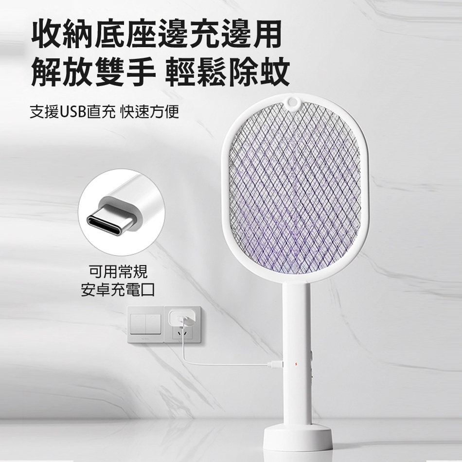 收納底座邊充邊用解放雙手 輕鬆除蚊支援USB直充 快速方便可用常規安卓充電口