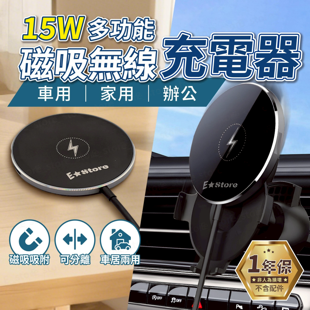 15W 多功能磁吸無線充電器用  家用  辦公磁吸吸附 可分離 車居兩用@OFFP1年保非人為損壞 ★不含配件