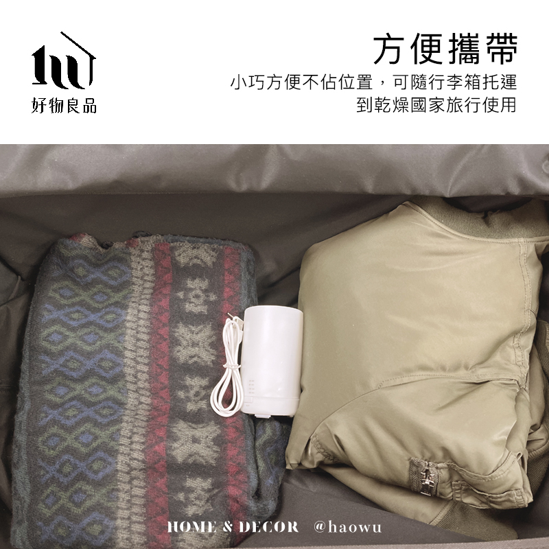 方便攜帶好物良品小巧方便不佔位置,可隨行李箱托運到乾燥國家旅行使用HOME & DECOR @haowu