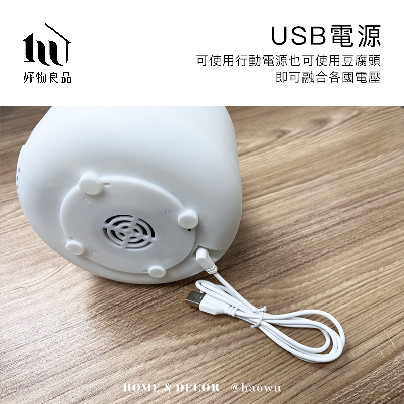 USB電源好物良品可使用行動電源也可使用豆腐頭即可融合各國電壓