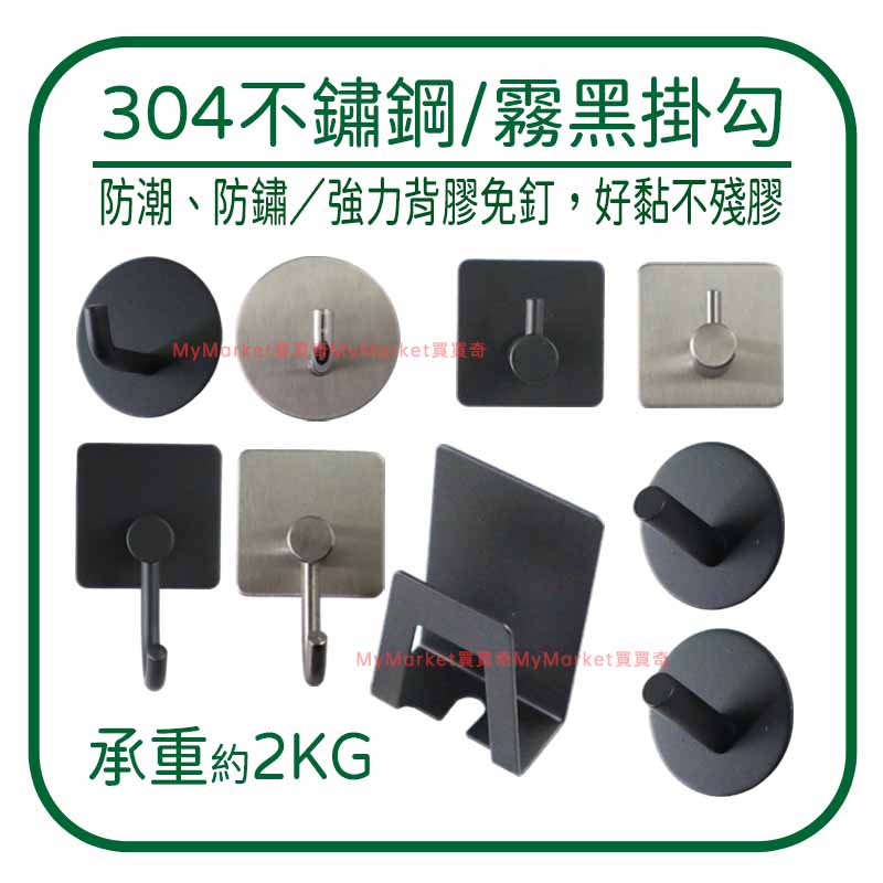 🌟強力背膠免釘🌟304不鏽鋼 霧黑 掛勾 免釘 無痕 黏貼式 圓形 方形 廚房 浴室 廚房 收納 掛鉤 掛勾 掛鈎 掛架 - Jo是要買 ...